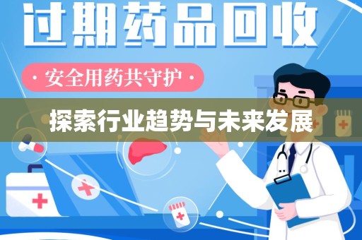 大连探索行业趋势与未来发展