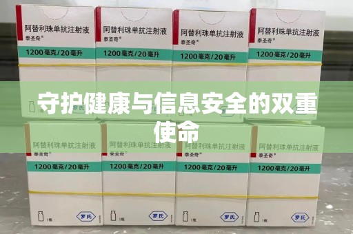 大连守护健康与信息安全的双重使命