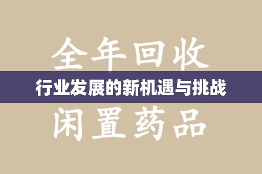 大连行业发展的新机遇与挑战