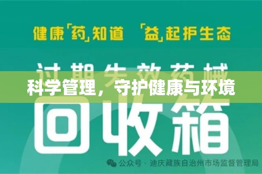 大连科学管理，守护健康与环境