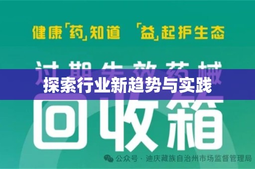 大连探索行业新趋势与实践