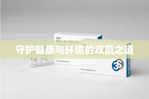 大连守护健康与环境的双赢之道